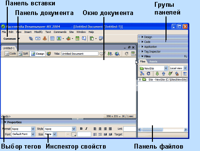 Рабочая область Dreamweaver MX 2004
